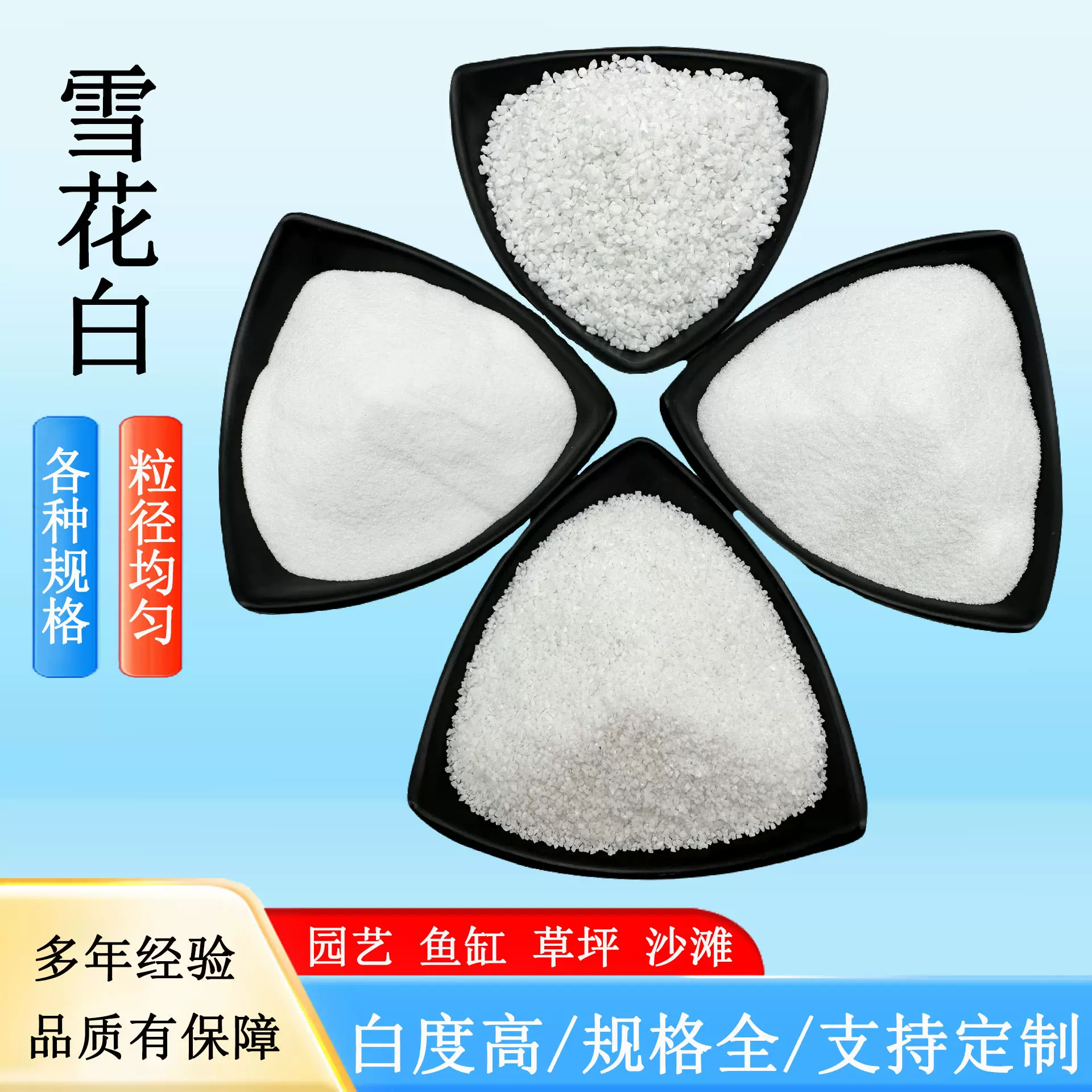 加工定制雪花白沙子儿童肌理砂画画细沙酒店灭烟沙造景装饰白沙子