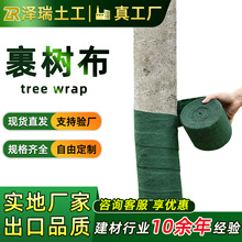 防寒布裹树布树木过冬包树布果树保温保暖保湿无纺布绿化缠树布条