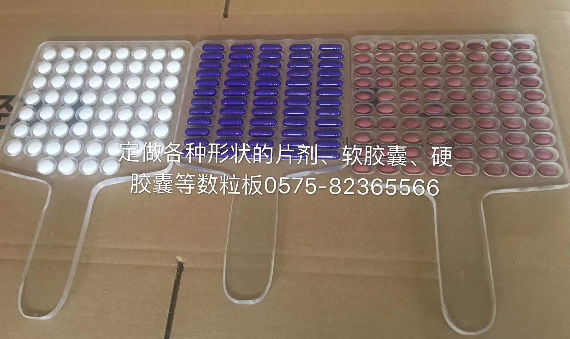 定制胶囊数粒板、软胶囊数粒板、片剂数片板、数粒装瓶机 数粒板