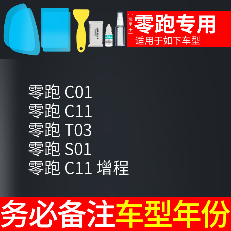 Rearview mirror rainproof sticker | Qìchē Rearview Mirror - leapmotor-dedicated-5-piece-set-note-car-model-year
