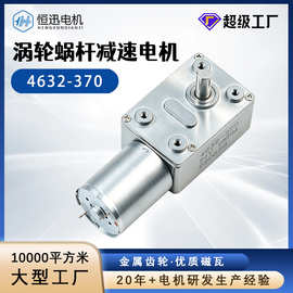 4632-370涡轮蜗杆直流减速电机自锁调速碳刷电机大扭矩马达电动机