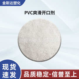 PVC爽滑开口剂PVC膜PVC卷防粘剂 PVC脱模剂 PVC爽滑剂