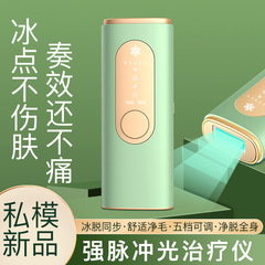 強いパルス光氷感無痛脱毛器男性女性腋窩私所全身使用可能家庭用氷点下脱毛器
