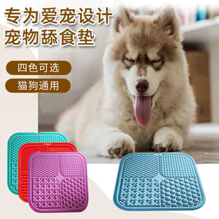 New Pet Licking Mat Pet Food Utensils Dog Slow Food Mat Placemat Suction Cup Slow Food Mat Dog Slow Food Silicone Placemat