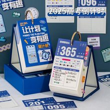 2025届高考365天考研日历每日自律打卡学生牌简约励志文字提醒牌2