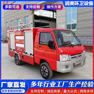 Small Fire-Fighting Patrol Fire Truck Electric Forest Fire Truck Property Community School Emergency Fire Sprinkler Truck