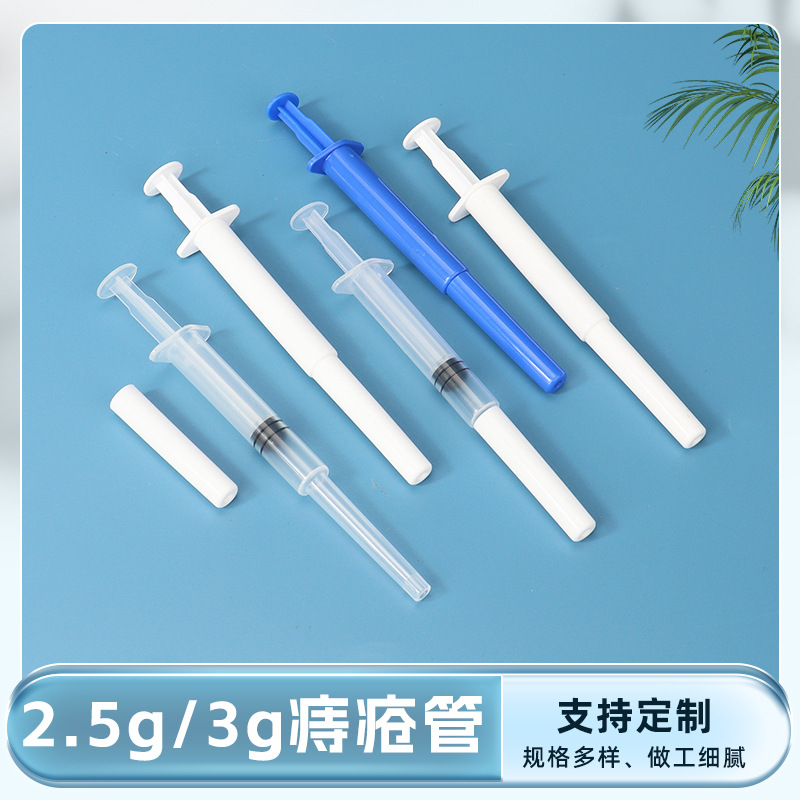 透明白色蓝色痔疮管 给药器2.5g/3g塑料推管 给药器凝胶管
