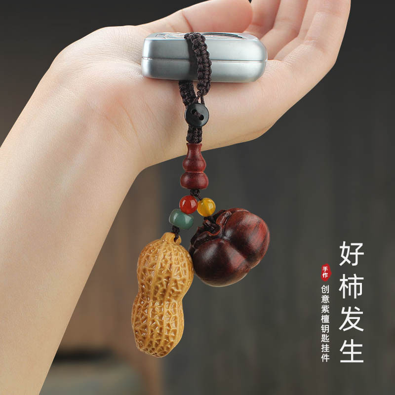 好事發生紫檀柿子花生汽車鑰匙扣掛件創意平安好運復古情侶掛飾品