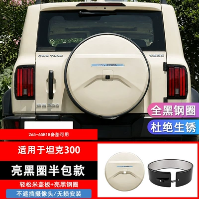 Cover Modification and Decorative Accessories for — Spare wheel cover - 26-tank-300l-hi4-zt-black-circle-split-spare-tire-covereasy-rice