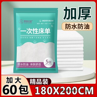 Disposable Sheets Thickened Waterproof and Oil-Proof Beauty Salon Massage Mattress Travel Double Diaper Care Pad Sheets