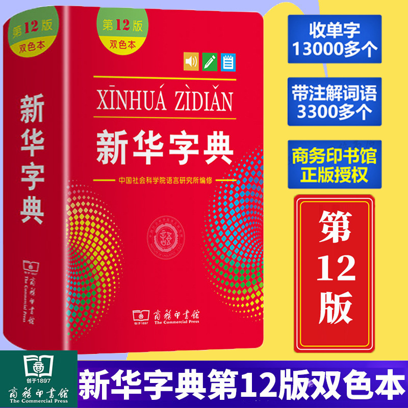 オプション】学生実用新華辞典 第7版 小中学生向け特別2色辞典 辞書参考書|undefined