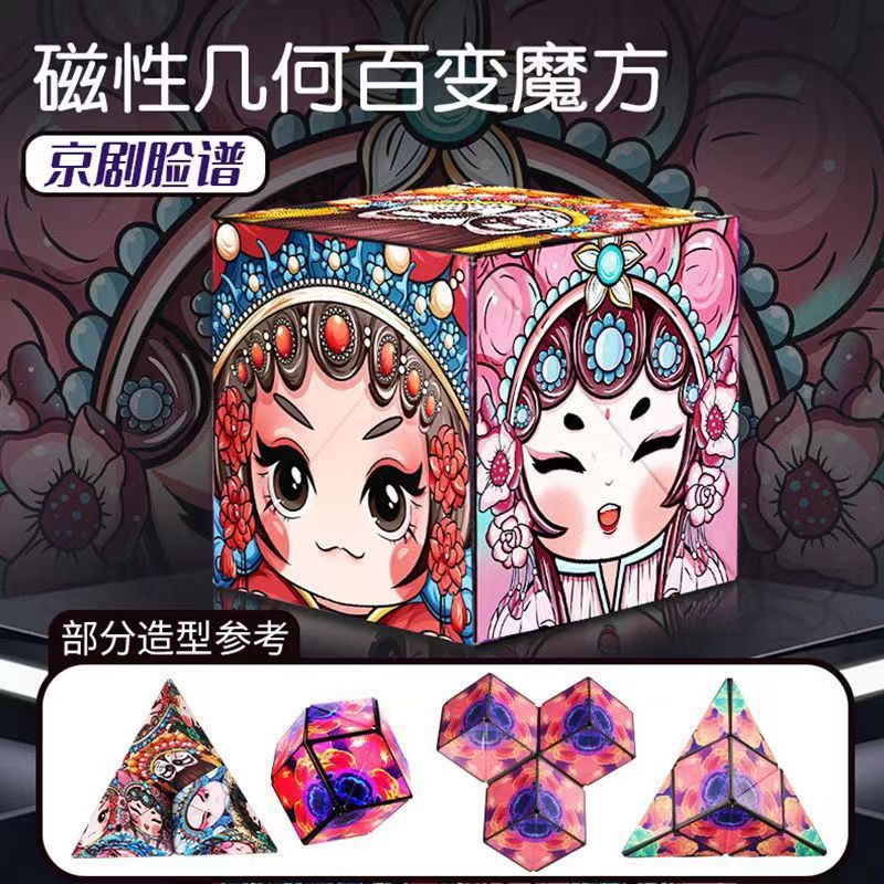 새로운 자기 기하학 루빅스 큐브-북경 오페라 마스크