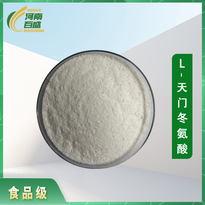 L-天门冬氨酸 氨基酸天门冬氨酸 食品级l-天门冬氨酸