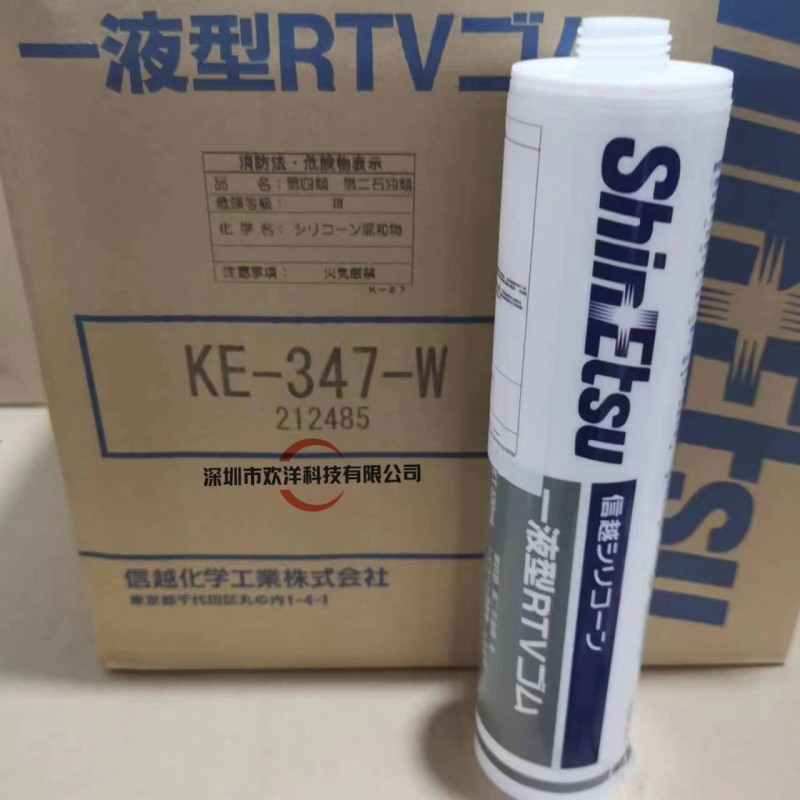 原装日本ShinEtsu/信越KE-347-W/T/B一液型RTV硅胶电子密封胶