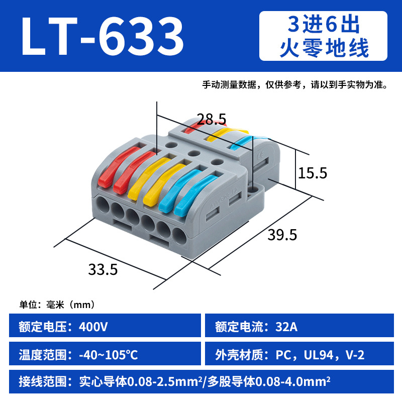 Lt-633 (2 pieces) 3 in and 6 out