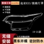 起亚透明前大灯外壳灯罩