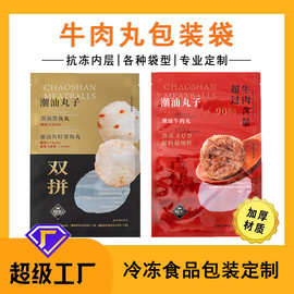 牛肉丸包装袋丸子水饺汤圆复合彩印包装袋海鲜海产品冷冻保鲜袋子