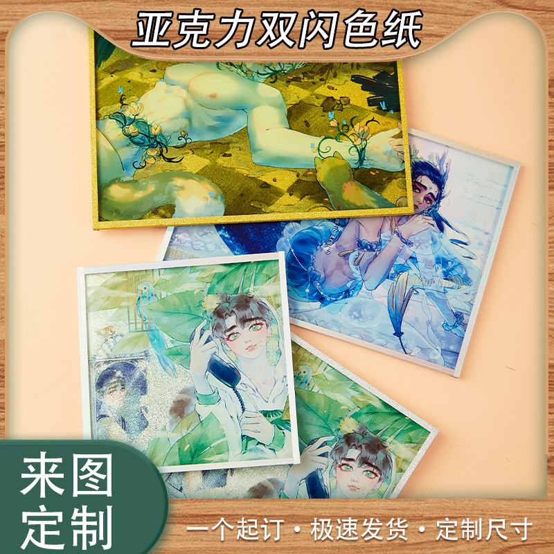 Customized Acrylic Color Paper Double Flash Reflective Laser Animation Two-Dimensional Peripheral Comic Exhibition Quicksand Scene Dark Paper Customization