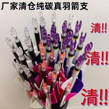 真羽纯碳箭清仓箭支练习箭秒杀抢购纯碳千三直度反曲复合传统福利