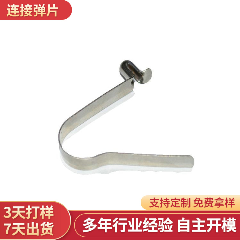 连接活动V型弹片凸点弹簧片固定成型插销连接片固定片伸缩连接弹