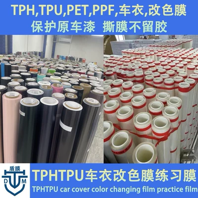 Car tpu paint protective film tph invisible car coat film pet color change film rhinoceros skin ppf film special film for practice
