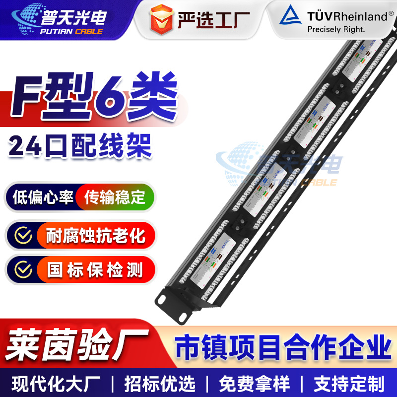 F型六类24口配线架千兆网络理线器具屏蔽打线网线直通配线架理线