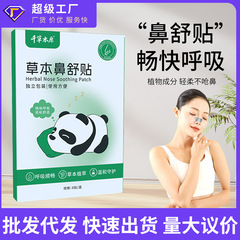蒼耳の鼻舒は草本の鼻舒を貼って呼吸の神器を貼って、口の呼吸を刺激しないでもっと楽に鼻を通して卸売りを貼ります。