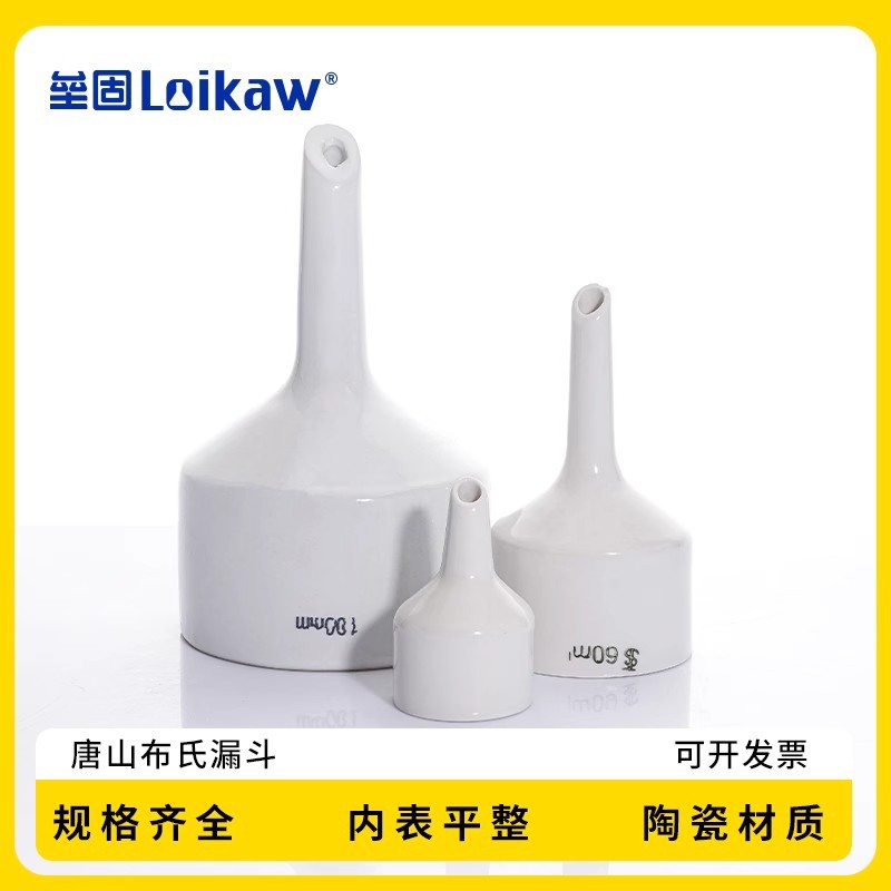唐山布氏漏斗 抽滤用漏斗 陶瓷漏斗80mm