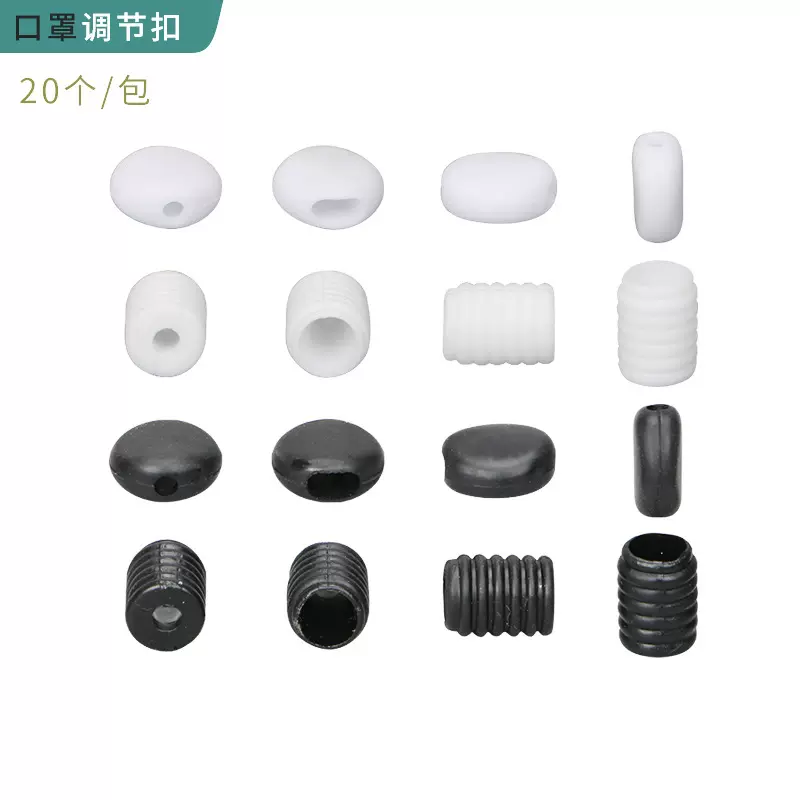 口罩调节扣PVC塑料硅胶塞卡扣软胶松紧耳带绳口罩扣 批发跨境专供