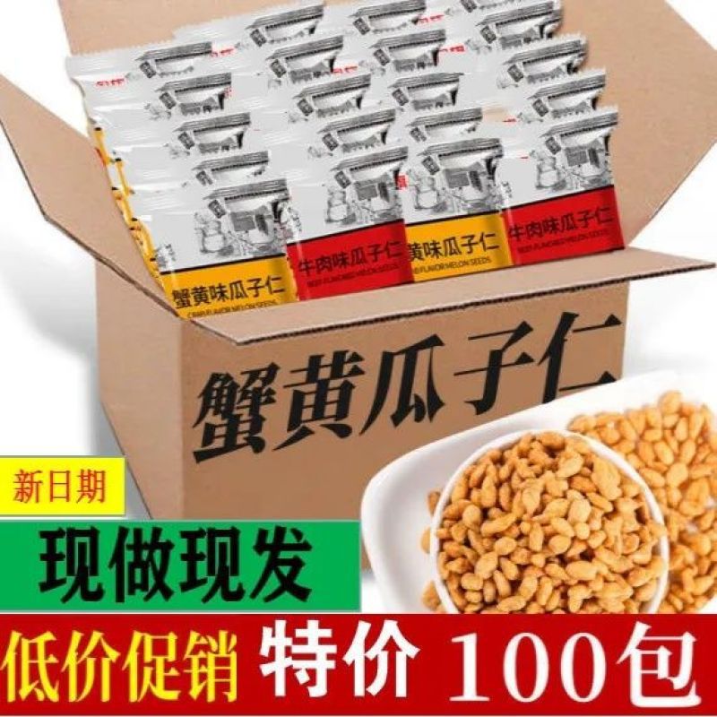 【Special Offer 100 Packs】Multi-Flavor Crab Roe Flavored Sunflower Seeds, Delicious Nut Snacks, 10 Packs