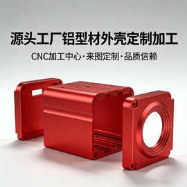 铝合金型材摄像头外壳 紧凑型一体式数控加工 一站式定制源头工厂