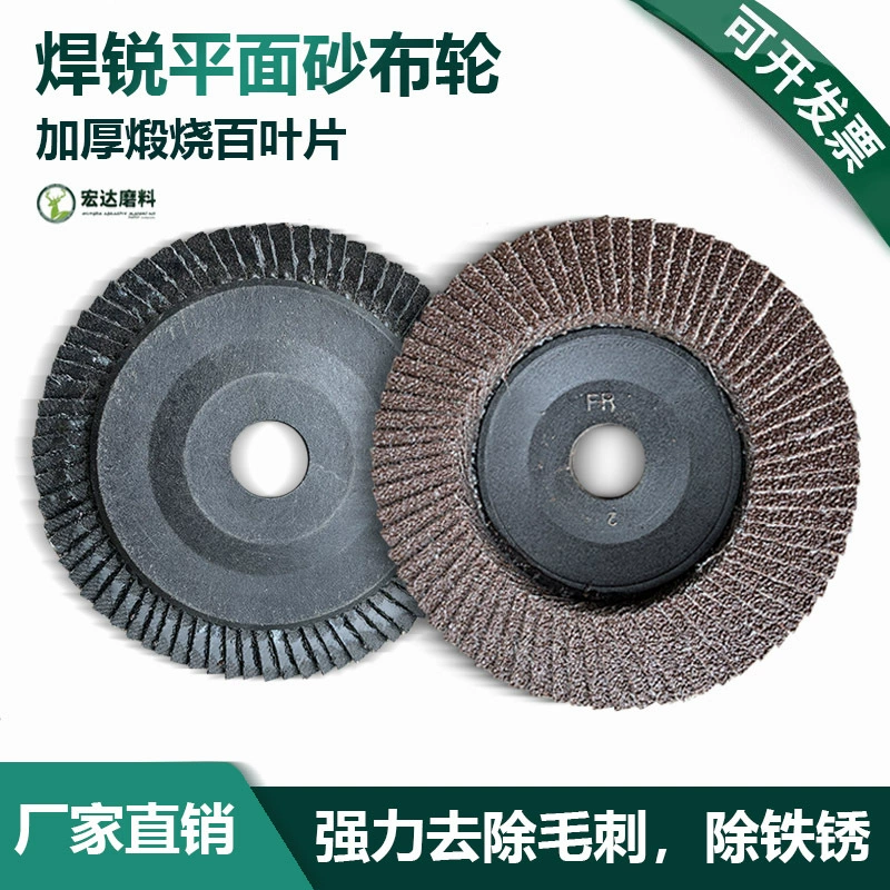 Лезвие сварочного затвора, утолщенный станок, полировка, шлифовальный утюг из нержавеющей стали, плоский абразивный тканевый круг 4inch Полировальный лист