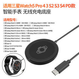 适用三星Watch5 Pro 4 3 S2 S3 S4 PD款 无线充电底座 充电器座充