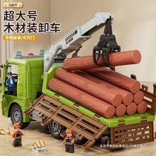 超大号抓木机儿童玩具木材运输车工程车仿真吊车男孩平板拖车玩具