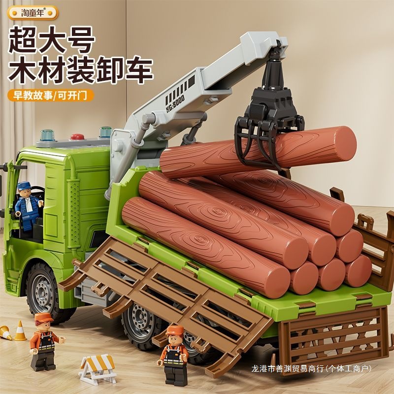 超大号抓木机儿童玩具木材运输车工程车仿真吊车男孩平板拖车玩具