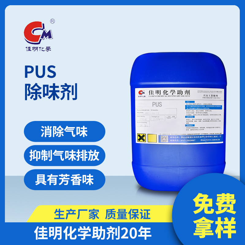厂家供应 PUS除味剂 植物香料除味剂特效去味剂  塑料除味剂