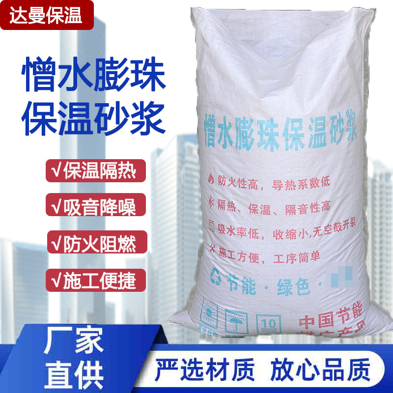 憎水膨珠保温砂浆内外墙防火聚合物轻集料无机保温砂浆砌筑砂浆