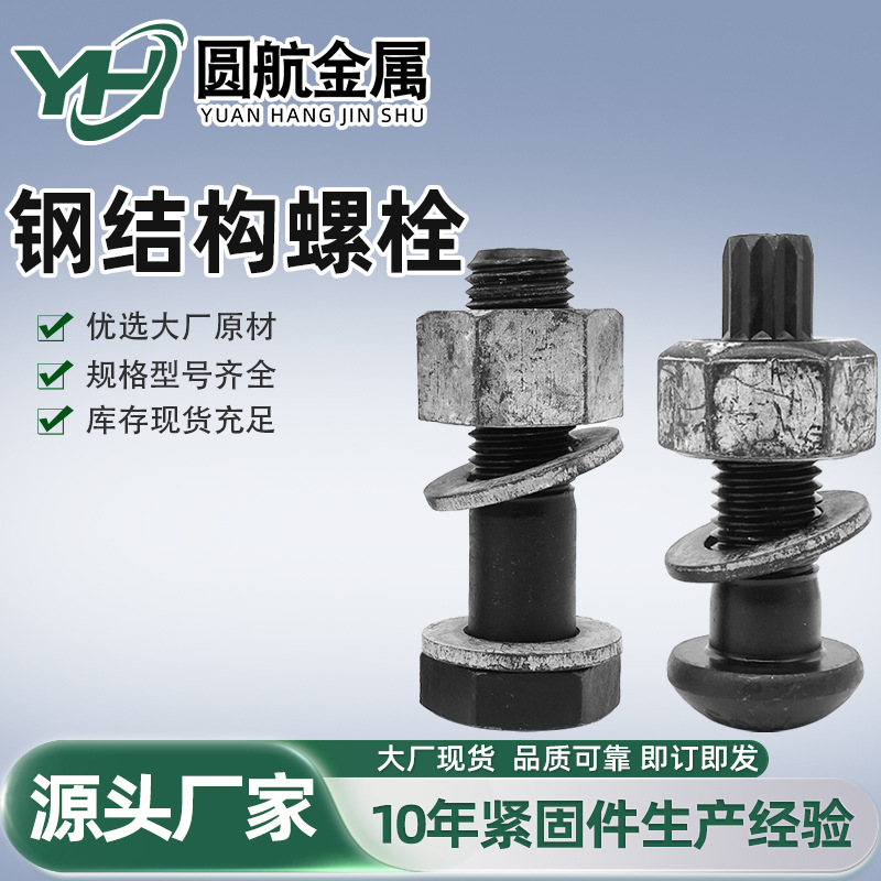 扭剪螺栓8.8级10.9级高强度钢结构扭剪螺丝大六角螺母全螺纹