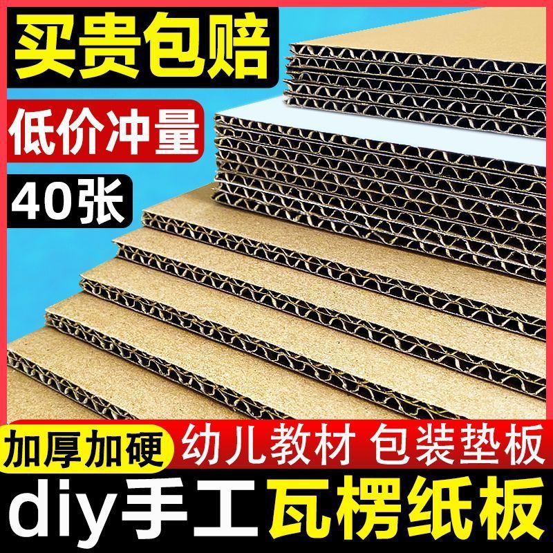 瓦楞纸板幼儿教材模型diy包装垫板白板半成品环保厚纸板环保加厚