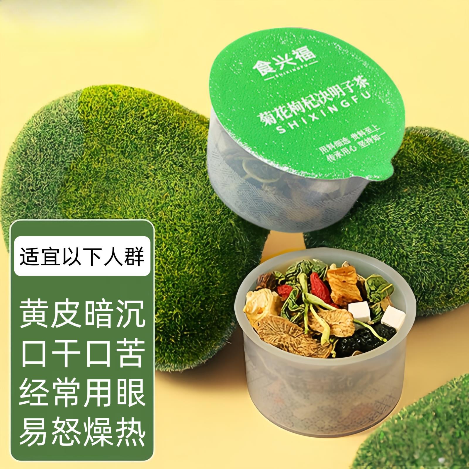 菊花枸杞决明子茶枸杞金银花牛蒡根正养益肝茶熬夜养生茶