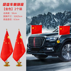 Vehicle-mounted suction cup flag small red flag car outdoor car parade nail-free and adhesive-free wedding festival roof suction cup