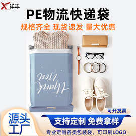 PE物流快递袋定制厂家 全新料加厚平口手提袋 物流包装快递袋批发