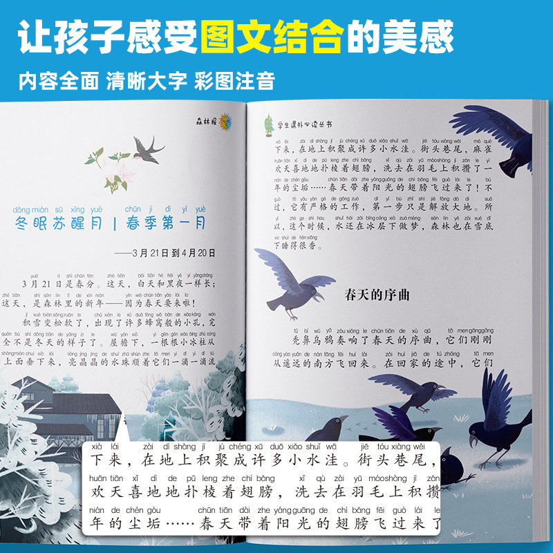 森林报 一二年级小学生必阅读课外书籍国际大奖小说系列注音版|undefined