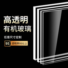 批发高透明亚克力有机玻璃隔板厚板塑料板切割加工diy手工展示盒