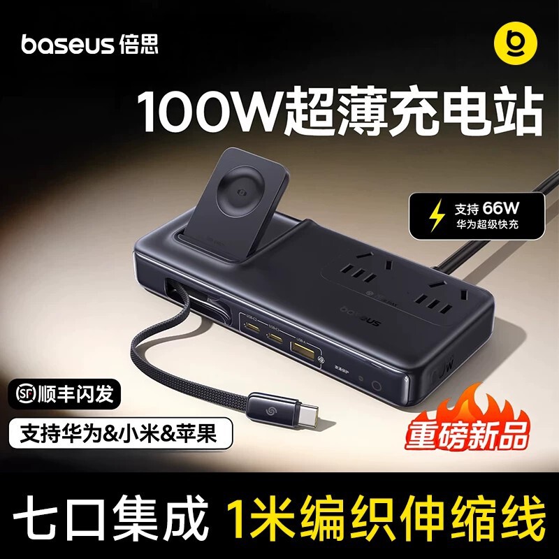 Baseus 100W Seven-In-One Ultra-Thin Desktop Charging Station Gallium Nitride Charger Socket Suitable for Huawei Xiaomi Apple 17