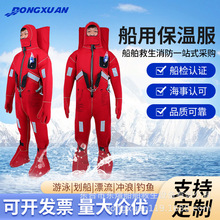 东煊船用浸水保温救生服CCS船检认证连体保暖救生衣隔水上防寒衣