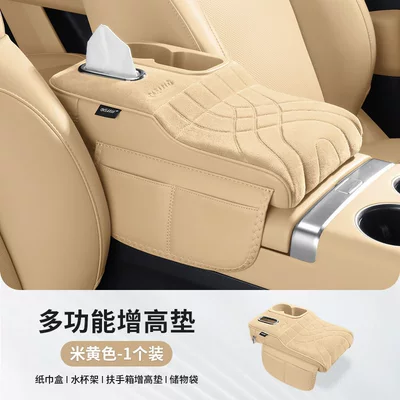 Armrest Box Heightening Pad, Central | Armrest box pad - plush-style-storage-bag-water-cup-tissue-box-elegant-rice