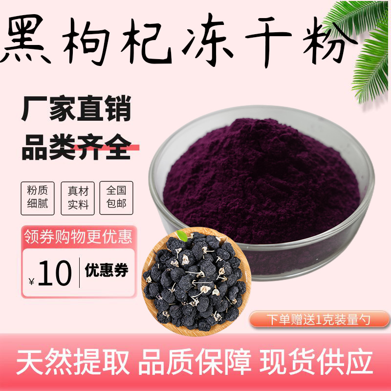 Black wolfberry frozen powder frozen and dry black wolfberry powder…