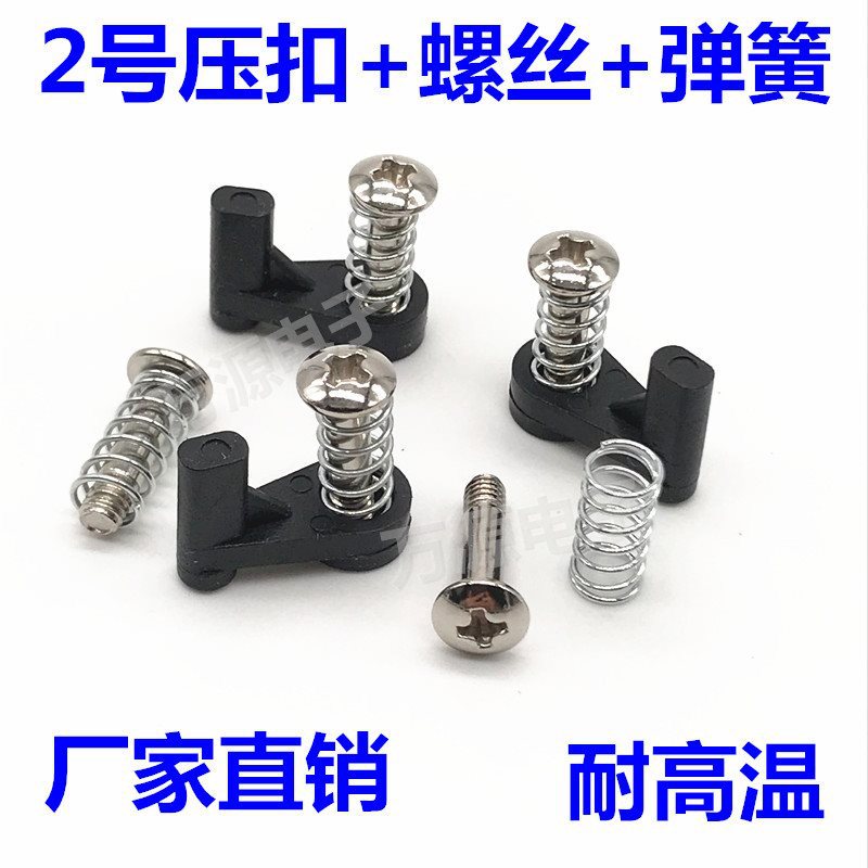 过锡炉治具压扣 2号压扣 弹簧 螺丝  波峰焊配件 厂家