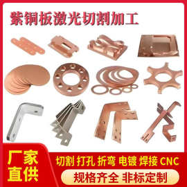 T2紫铜排汇流接地铜排镀锡激光切割新能源导电连接片加工打孔折弯